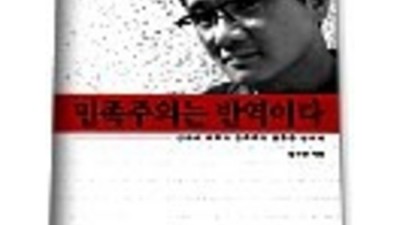 🤔 민족주의는반역이다 파헤치기! 솔직 후기 & 특급 할인 꿀팁 🍯